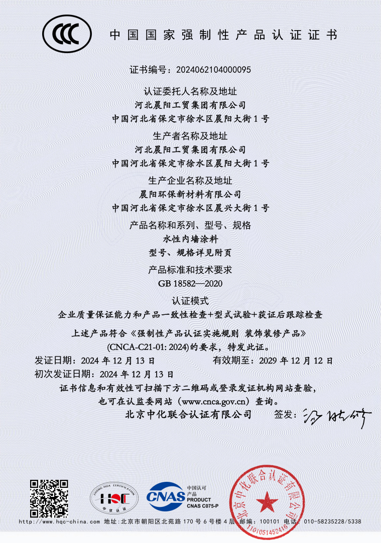 晨陽(yáng)水漆3C認(rèn)證.jpg